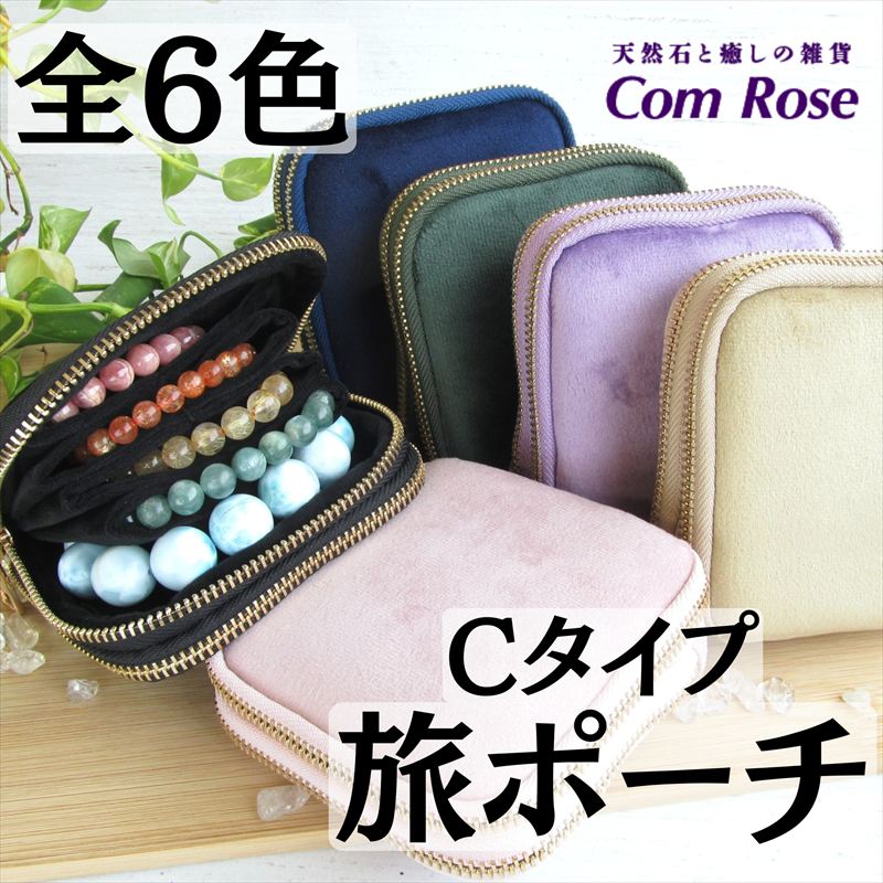 Cタイプ 全6色 ダブルジップ ブレスレット専用 旅ポーチ 小ポケット付き 幅約12cm×11.5cm アクセサリーポーチ