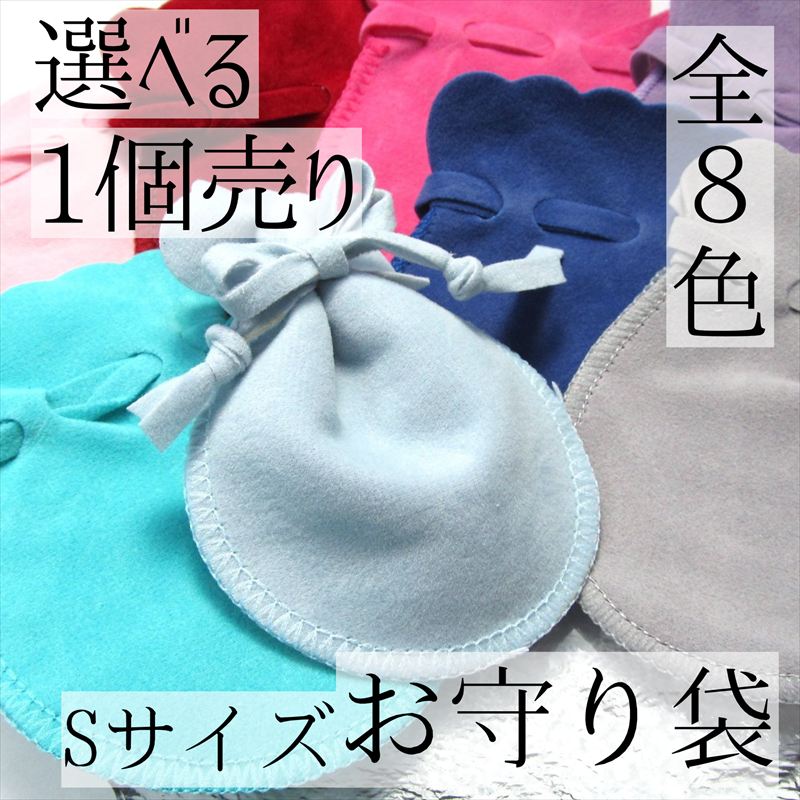 1個売り ベロア お守り袋 Sサイズ さざれ タンブル 勾玉 ペンダントトップ パワーストーンの持ち運びに しっかり縛れる紐付き ひょうたん型巾着ポーチ