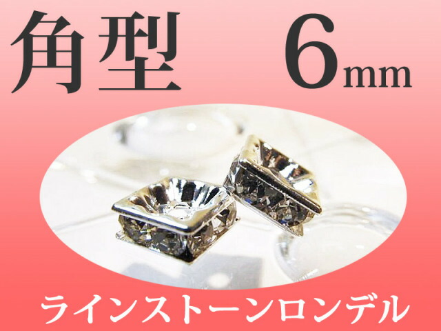6ミリ角型 激安 100個入り ラインストーンロンデル 角型 6mm 各色 pa-p