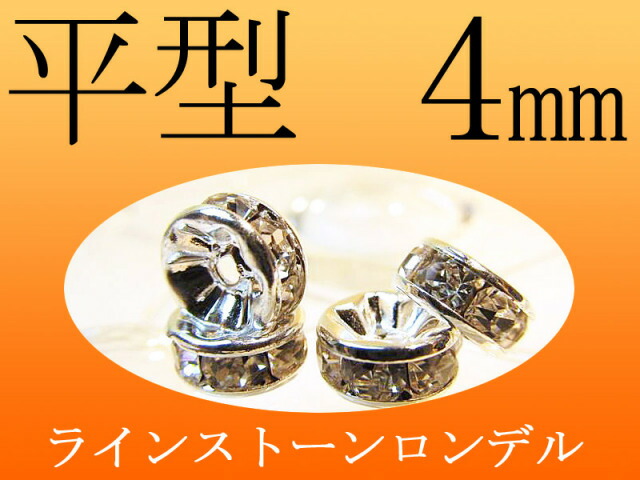 4ミリ 激安 100個入り ラインストーンロンデル 平型 4mm 各色 pa-p inmy パワーストーン 天然石
