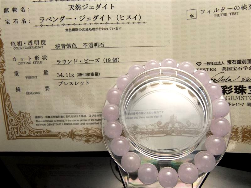 鑑別書付属 過去最高品質 S級 極上 ラベンダー翡翠 ブレスレット 10mm-10.5mm×19珠 淡色 天然紫翡翠 仕事を呼び寄せる石 1点物 ミャンマー産