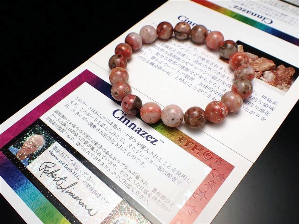 正規品 シナゼツ ブレスレット アゾゼオ 約7.5mm-8mm×24珠 ヘブン&アース社直入 証明書付 bl-p