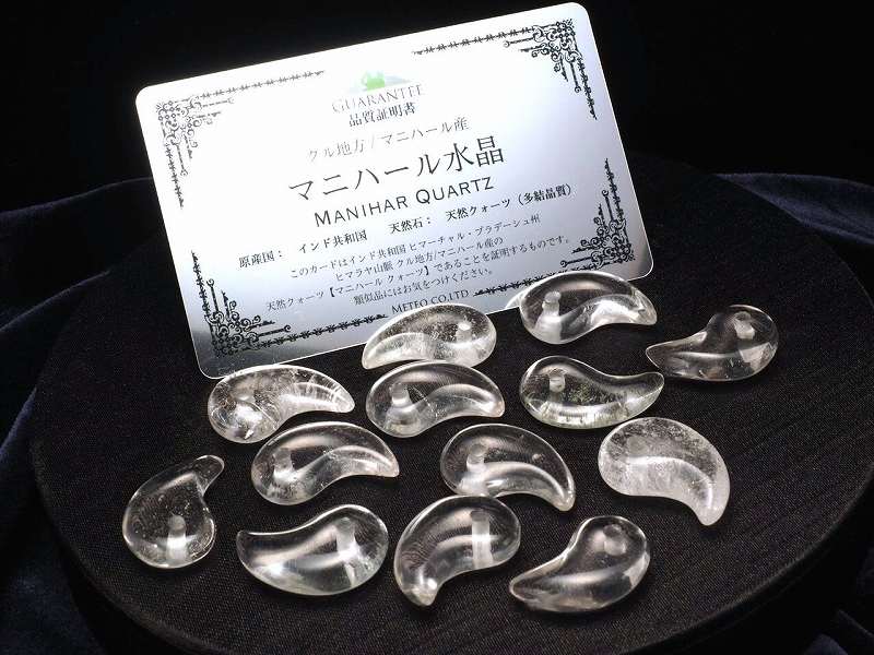 1個売り マニハールクォーツ勾玉 まがたま 縦約23mm×横約14mm キングオブクォーツ 希少なマニハール産水晶原石削り出し ギャランティカード付属