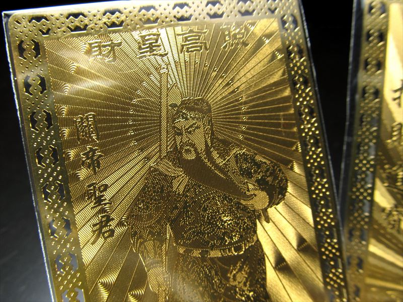 風水・開運符 関帝聖君 縦約80mm 横約50mm 勝負事・商売繁盛・文武両道・財星高照 金塊モチーフの8つの元宝 お財布やバッグに inmy-4 パワーストーン 天然石