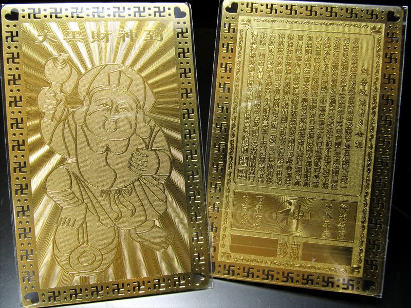 風水・開運符 大黒財神到 縦約80mm 横約50mm 開運祈願・金運上昇・出入平安 お財布やバッグに inmy-4 パワーストーン 天然石