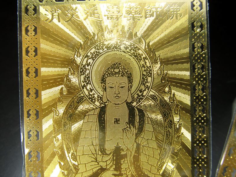 風水・開運符 藥師仏 縦約80mm 横約50mm 現世利益・災難除去・健康長寿・安産祈願 消災延寿薬師佛 般若心経 お財布やバッグに inmy-4 パワーストーン 天然石