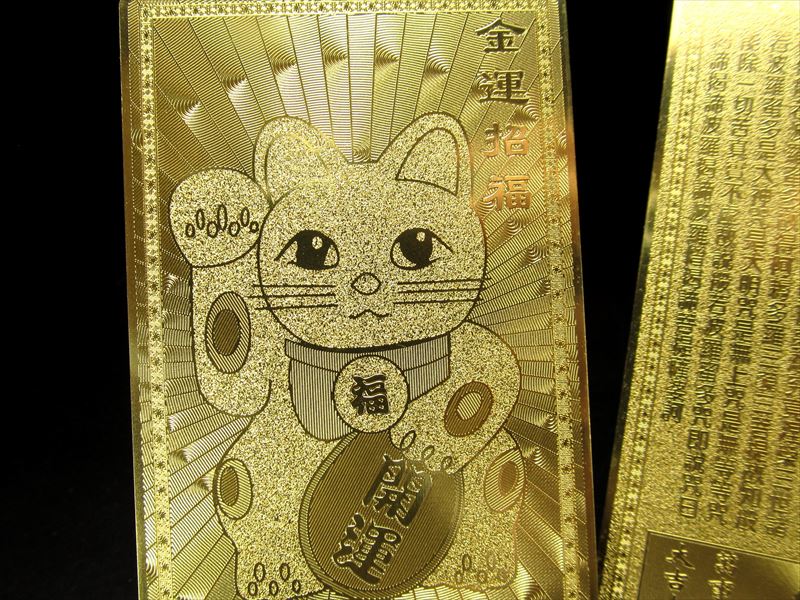 招き猫 風水・開運符 金運招福 縦約76mm 横約46mm 健康長寿・災難除去 十二支 三尊佛 お財布やバッグに ss-30-H パワーストーン 天然石 inmy-4