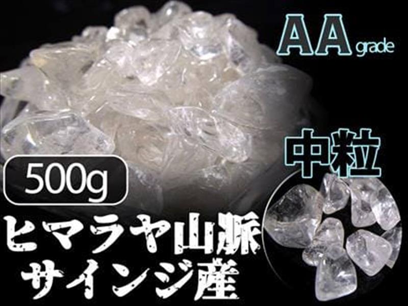 2Aオススメグレード サインジ産 水晶さざれ Mサイズ 中粒タイプ 約500g 粒約6mm-15mm 澄んだ透明感と圧倒的な浄化力 ギャランティカード付き