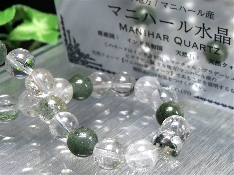 限定解禁 これぞマニハール ガーデン入り MIXマニハール産水晶 ブレスレット 8.5mm-9mm×24珠 心身の調整・癒しの御守り 1点物 ギャランティーカード付属