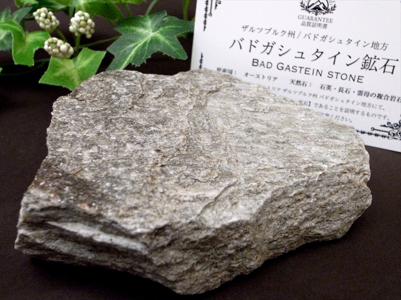 驚異のラジウム天然鉱石 バドガシュタイン鉱石 高さ約2.7cm 幅約9.3cm 約311g オーストリア政府公認のヒーリングストーン