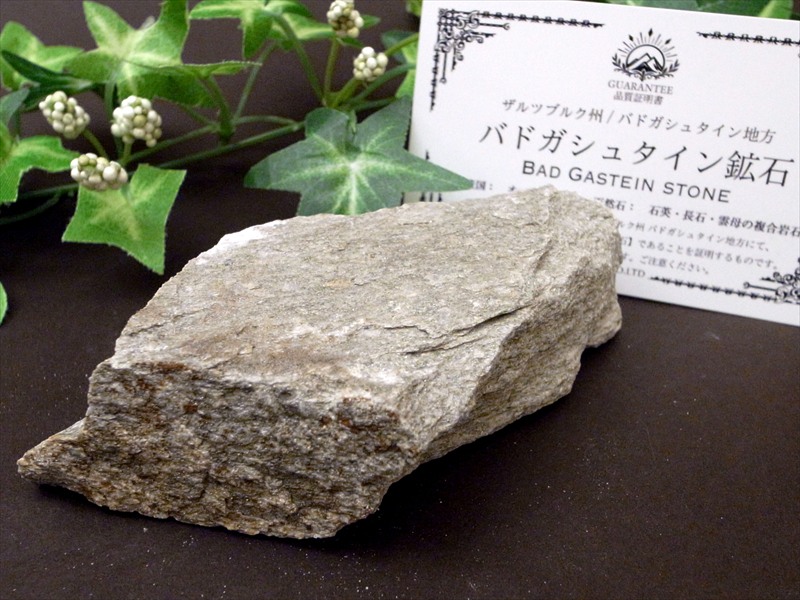 驚異のラジウム天然鉱石 バドガシュタイン鉱石 高さ約2.9cm 幅約10.8cm 重さ約210g オーストリア政府公認のヒーリングストーン