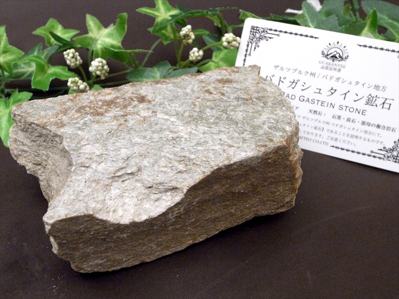 驚異のラジウム天然鉱石 バドガシュタイン鉱石 高さ約3.7cm 幅約10.9cm 重さ約500g オーストリア政府公認のヒーリングストーン