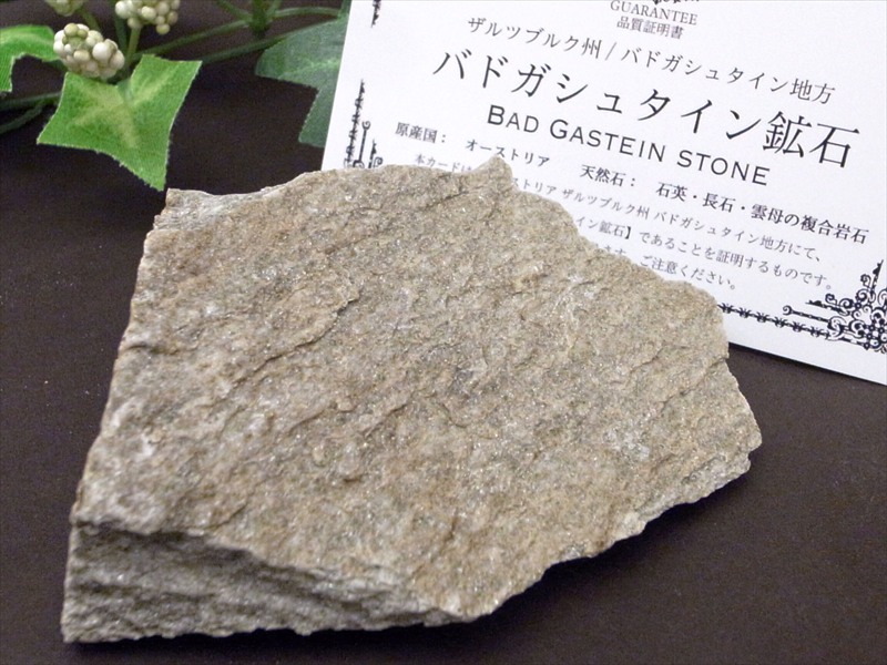 驚異のラジウム天然鉱石 バドガシュタイン鉱石 高さ約2.6cm 幅約7.5cm 重さ約151g オーストリア政府公認のヒーリングストーン