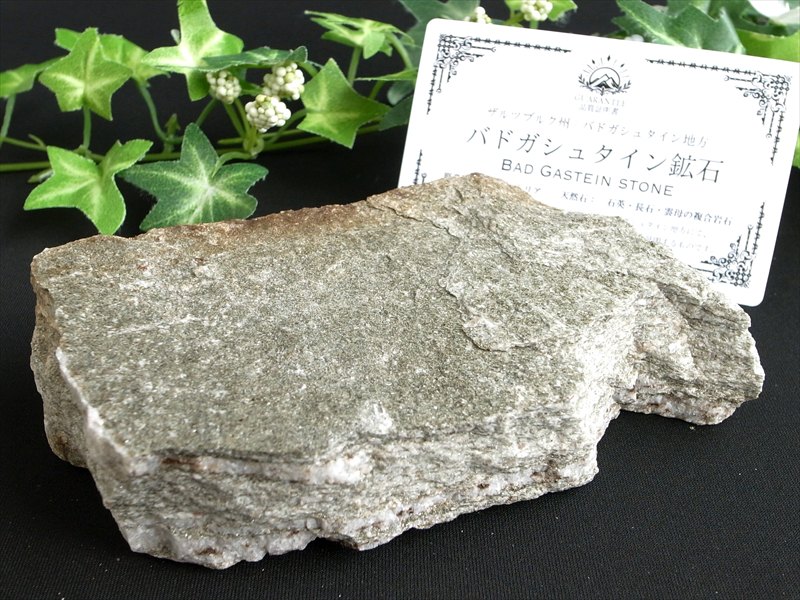 驚異のラジウム天然鉱石 バドガシュタイン鉱石 高さ約2.6cm 幅約12.1cm 重さ約402g オーストリア政府公認のヒーリングストーン