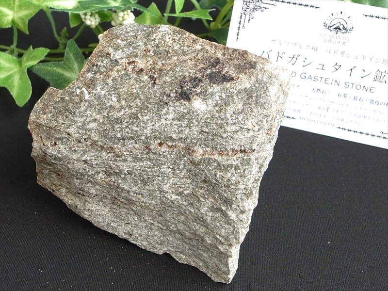 驚異のラジウム天然鉱石 バドガシュタイン鉱石 高さ約4.9cm 幅約7.8cm 重さ約469g オーストリア政府公認のヒーリングストーン