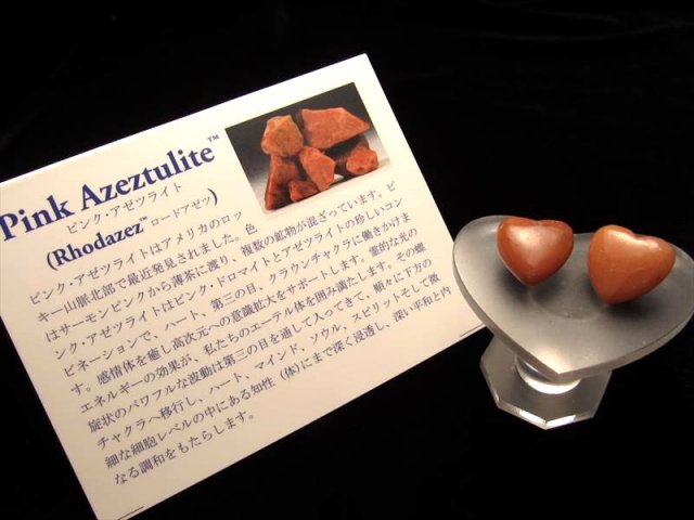 証明書付 H&E直入 ピンクアゼツライト アゾゼオ ハート型タンブル 横約15mm×縦約15mm 正規品