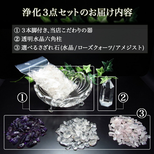 さざれ石 天然石 浄化セット(中) パワーストーン 浄化用 さざれセット 