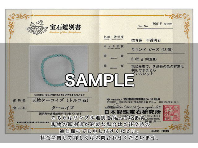 サンプル鑑別済み 4A 天然ターコイズ ブレスレット 約5mm×35珠前後