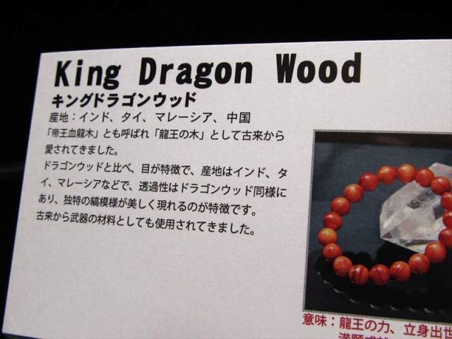 正規品 世界銘木協会 キングドラゴンウッドブレスレット 8-8.5mm×24珠