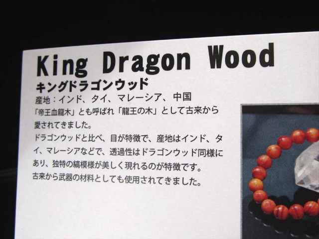 正規品 世界銘木協会 キングドラゴンウッドブレスレット 約10mm-10.5mm