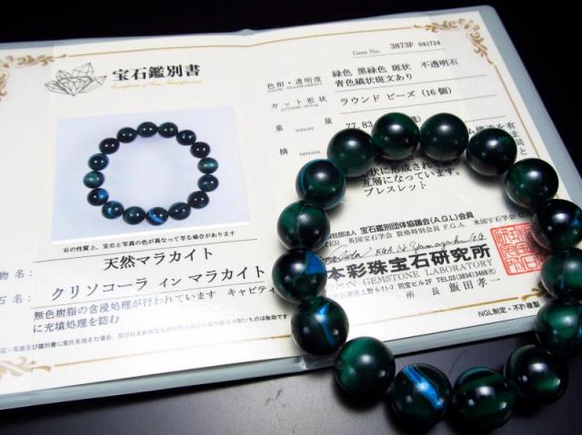 鑑別書付属 稲妻のようなブルーマーブル クリソコラ マラカイト