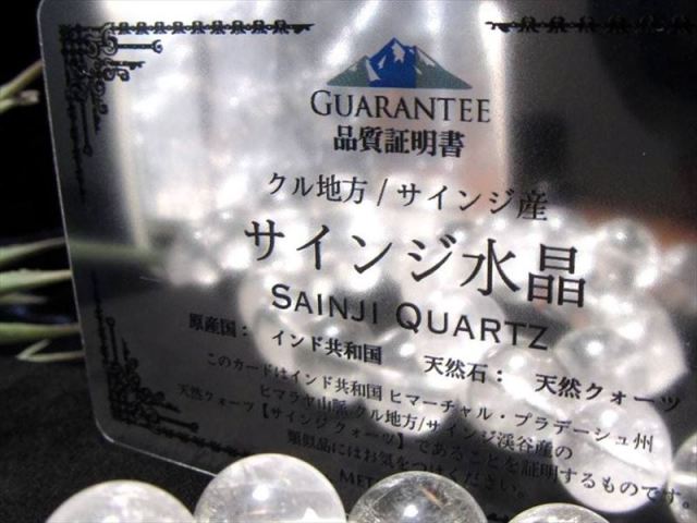 今だけ特価 サインジ産水晶ブレスレット 約12mm-12.5mm×17珠前後