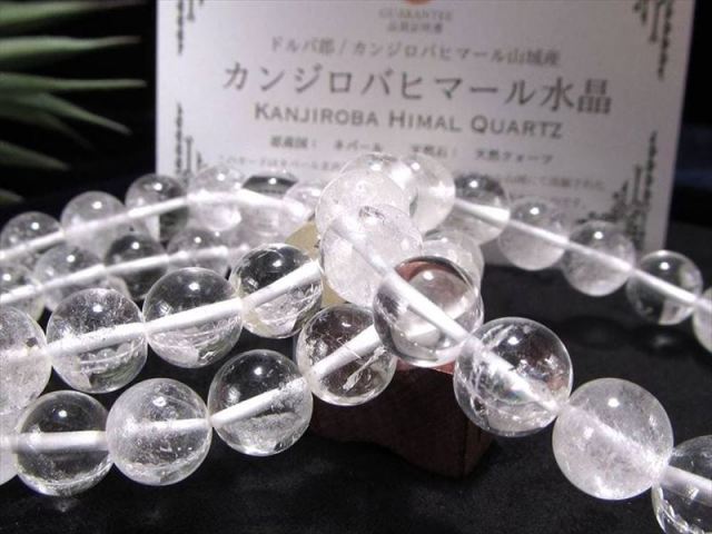 流通量極少 カンジロバヒマール水晶 ブレスレット 9mm-9.5mm×21珠前後