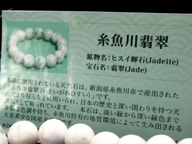 世界最古の翡翠 糸魚川翡翠 白翡翠 硬玉 ブレスレット 8mm-8.5mm×23珠