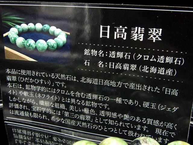 国産 優しい緑彩が魅力 日高翡翠 ライトカラー ブレスレット 約10.5mm