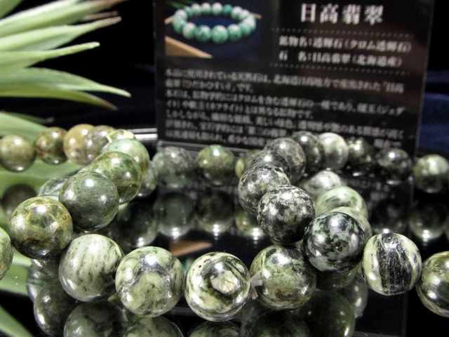 深緑の濃淡が際立つ 日高翡翠 ディープカラー ブレスレット 約10mm