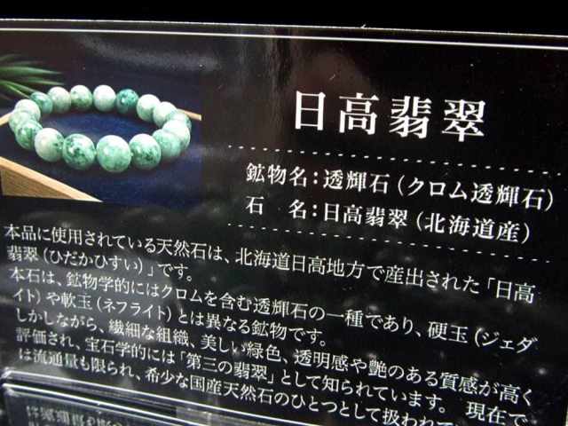 深緑の濃淡が際立つ 日高翡翠 ディープカラー ブレスレット 約10mm