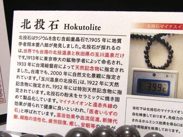 シックなブラックカラー 黒北投石 ブラックホクトライト ブレスレット