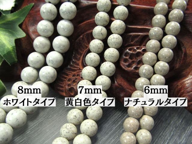 約10mm珠 北投石 ナチュラルタイプ 連 一連 約37-39cm ホクトライト