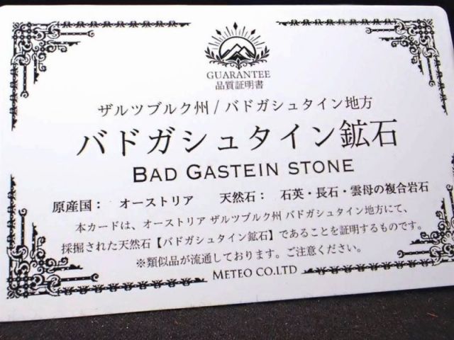 驚異のラジウム天然鉱石 バドガシュタイン鉱石 高さ約3.9cm 幅約10.8cm