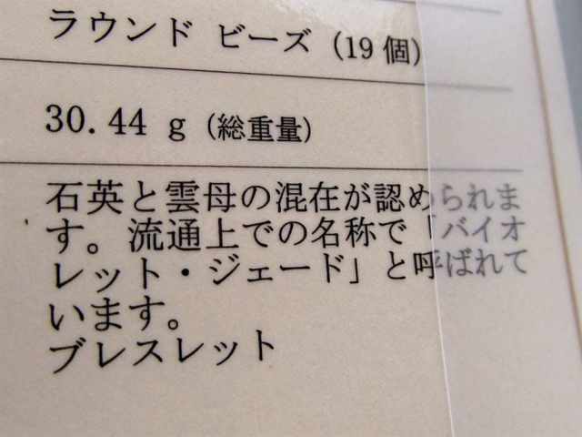 流通量皆無 幻の「トルコ翡翠」5A ラベンダー翡翠(ジェダイト