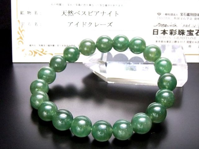 鑑別書付き 希少カラー5A ベスビアナイト ブレスレット 9.5mm-10mm×20 