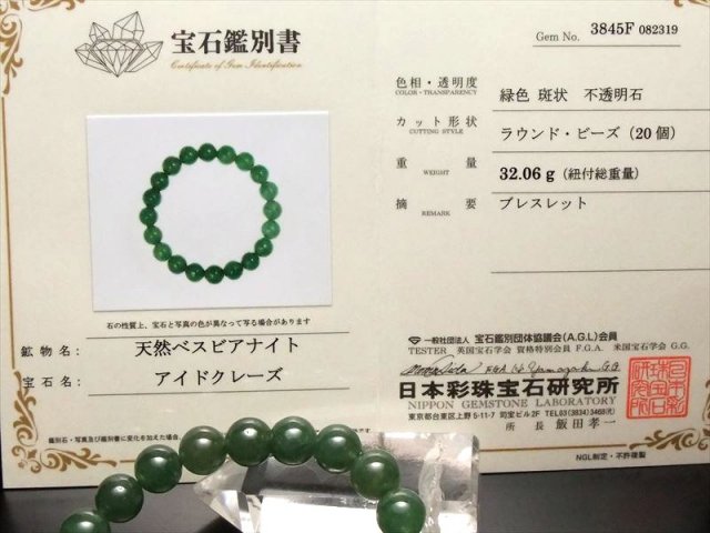 鑑別書付き 希少カラー5A ベスビアナイト ブレスレット 9.5mm-10mm×20 