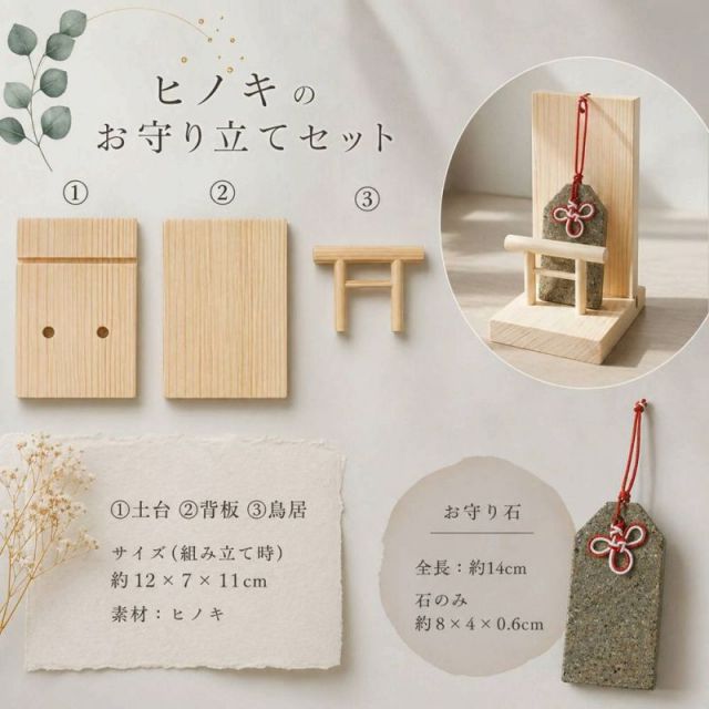 御守り霊石 希少 珍貴品 一点物 高次元からのパワーを貴女様の人生に…  #占い 鳥居が守る神域の霊石 日光石 御守りセット 日本銘石協会 最強守護の御