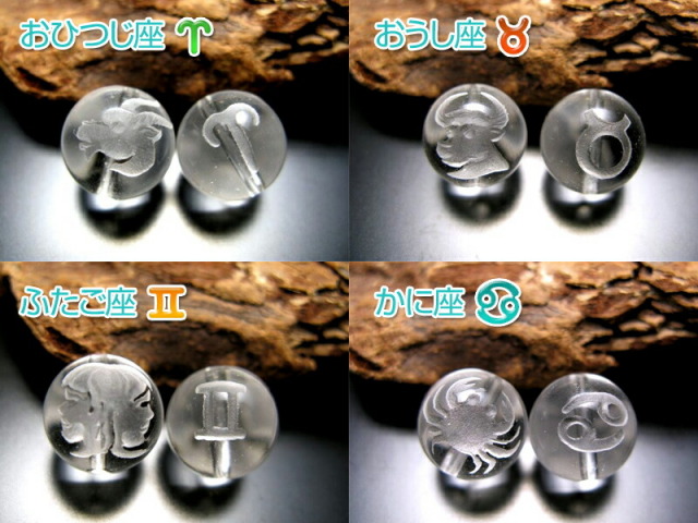 天然水晶 12星座彫り 素彫り12mm 手彫り秀逸 1珠 全12種 tu-p