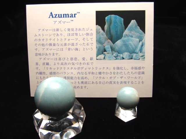 証明書付き H&E社正規品 アズマー アゾゼオ Azozeo Azumar 丸玉 サイズ約15mm ma-p パワーストーン 天然石