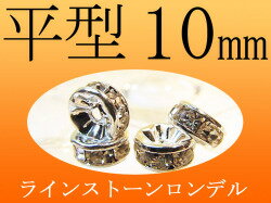 10ミリ ラインストーンロンデル 平型 10mm 100個入り 各色 pa-s inmy パワーストーン 天然石