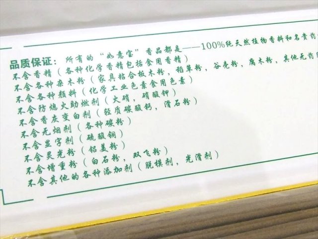 激安宣言 高級 チベット族秘伝 如意宝 薬師甘露香 白箱 たっぷり1箱約