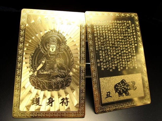 十二支御守本尊・干支一枚売り 開運・金運風水・開運符 最強の護身符