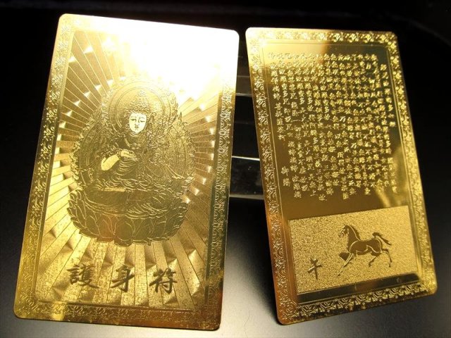 十二支御守本尊・干支一枚売り 開運・金運風水・開運符 最強の護身符