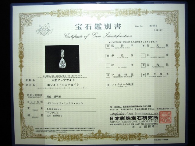 鑑別書付属 世界一波動の高い石 フェナカイト ペアシェイプミックス