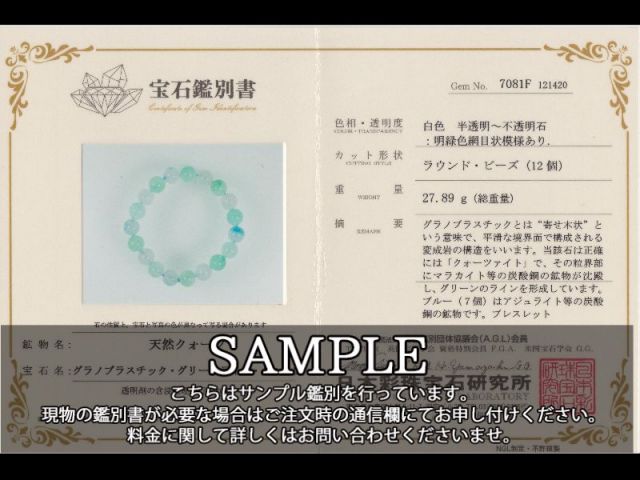 透明 5A グラノブラスチック・ブルーラインクォーツ ブレスレット 8mm