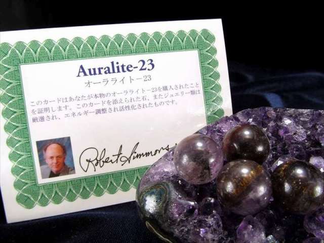 正規品 証明書付き H&E オーラライト23 アゾゼオ 丸玉 サイズ約15mm 1個売り H&E社 Azozeo Auralite-23 ma-p パワーストーン 天然石