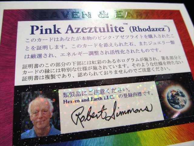 証明書付き H&E社正規品 ピンクアゼツライト アゾゼオ 丸玉 サイズ約