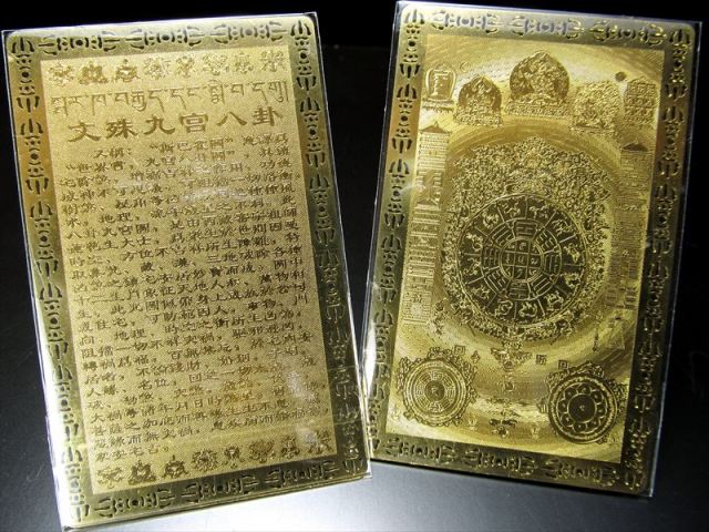 風水・開運符 九宮八掛 八吉祥紋 縦約80mm 横約50mm 健康長寿・災難