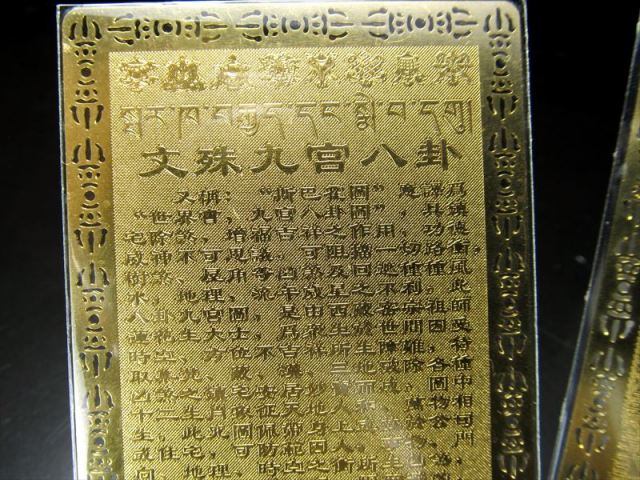 風水・開運符 九宮八掛 八吉祥紋 縦約80mm 横約50mm 健康長寿・災難除去 十二支 三尊佛 お財布やバッグに i inmy-4 パワーストーン 天然石
